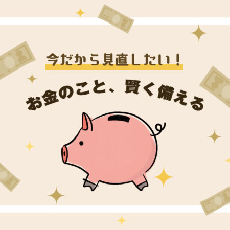 fureru-お金のこと