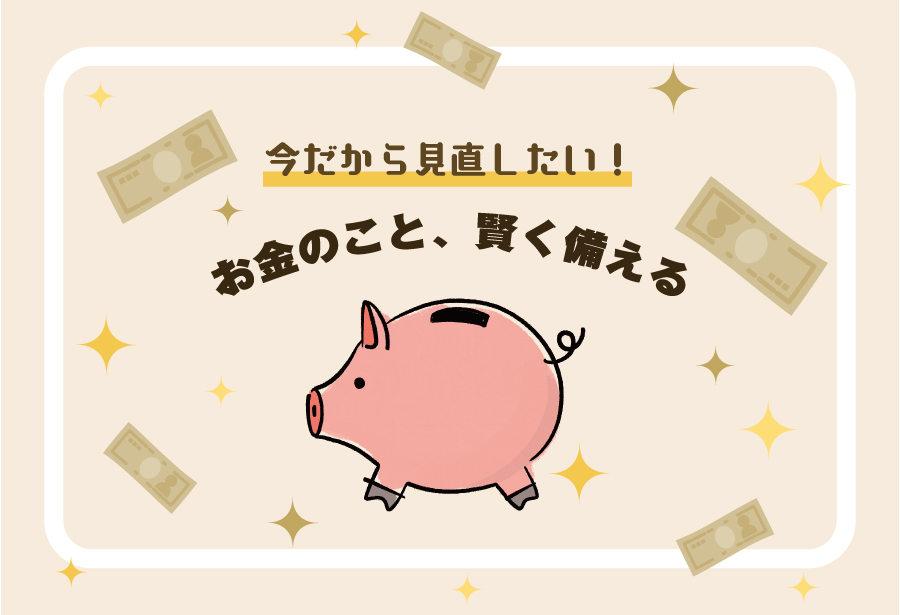 fureru-お金のこと