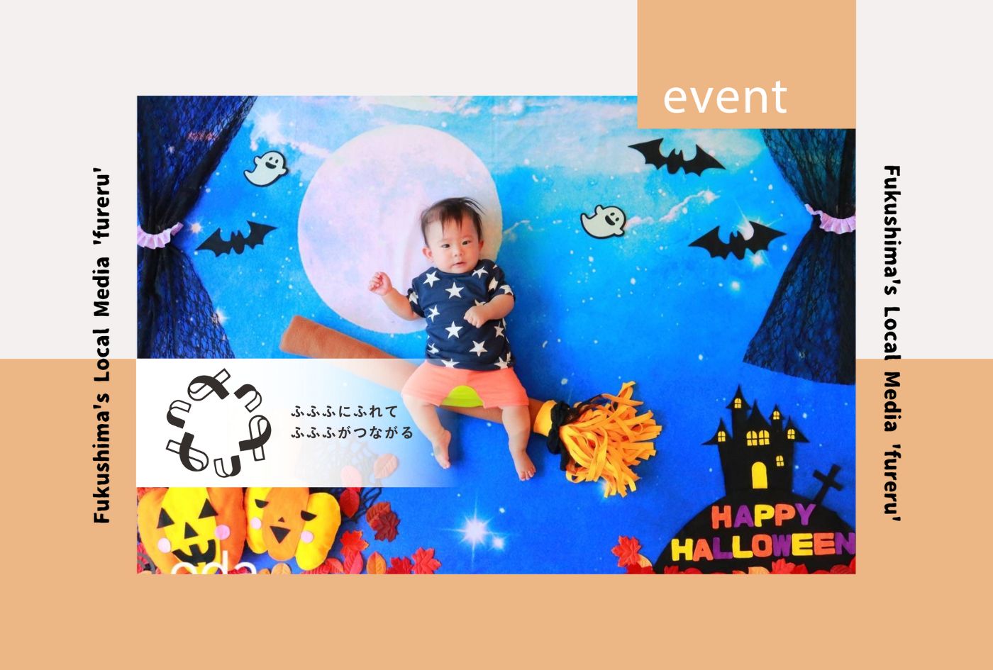 リトル・ママフェスタ 福島2025Sep - fureru