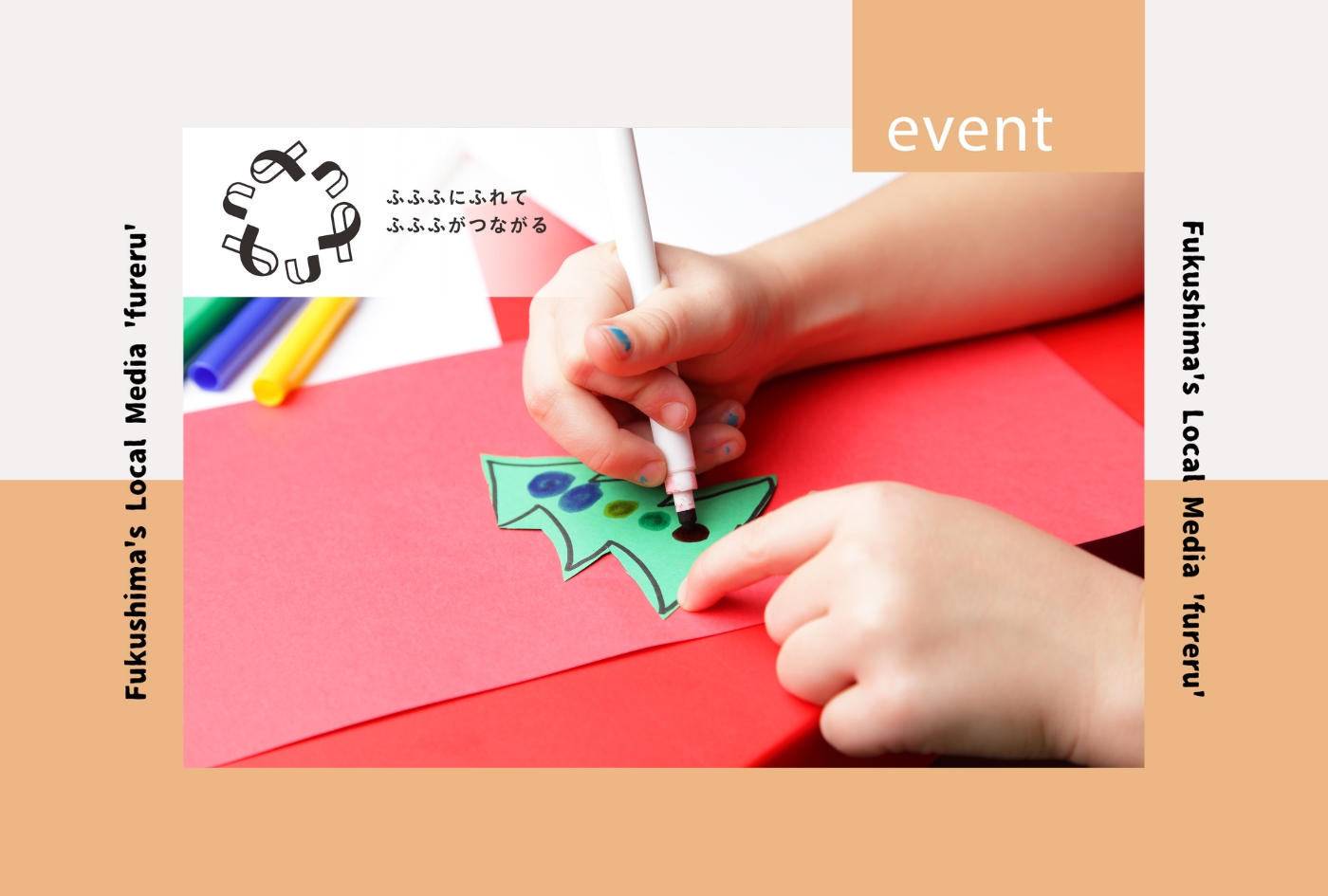 fureru-クリスマス